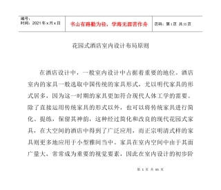 花园式酒店室内设计布局原则