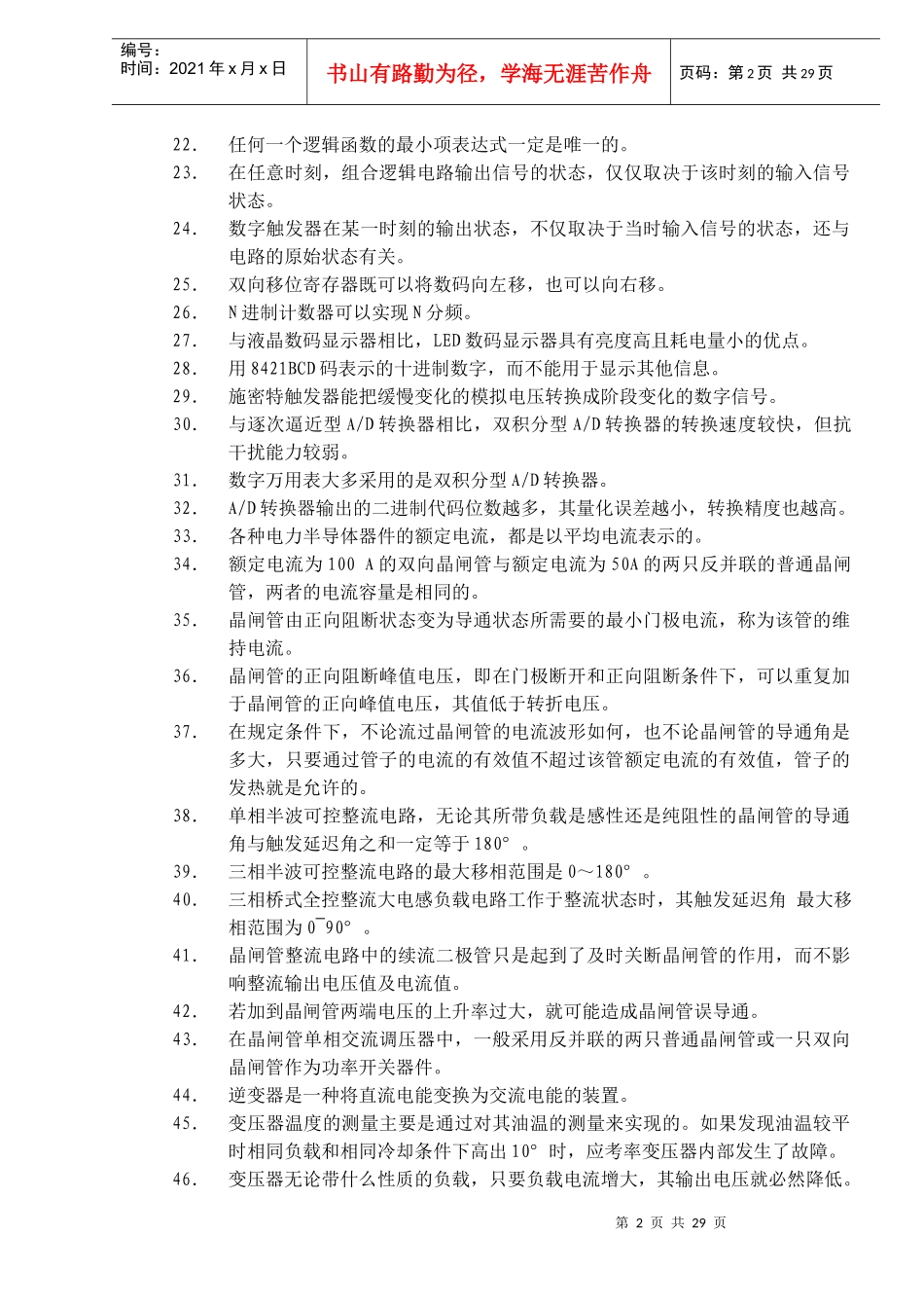 维修电工技师题库及答案_第2页