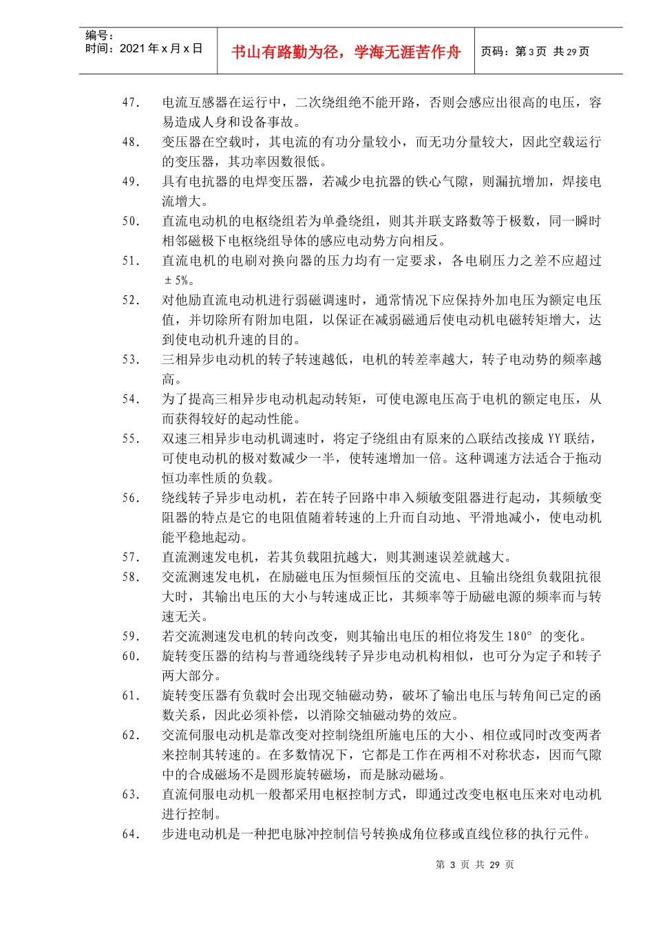 维修电工技师题库及答案_第3页