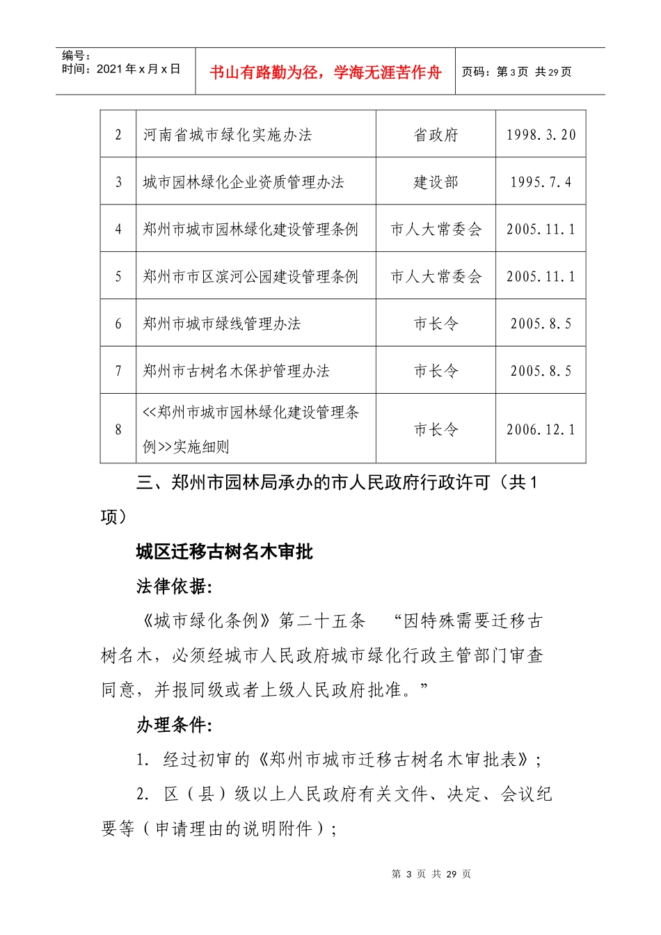 郑州市园林局执法职权分解_第3页