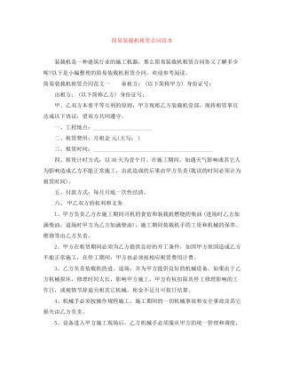 简易装载机租赁合同范本