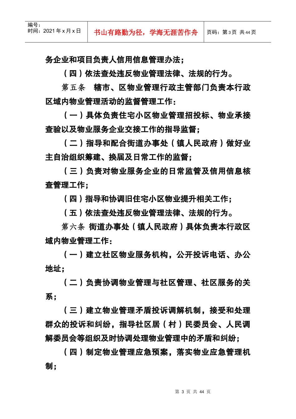 镇江市物业管理实施细则(征求意见稿)(会签2)_第3页