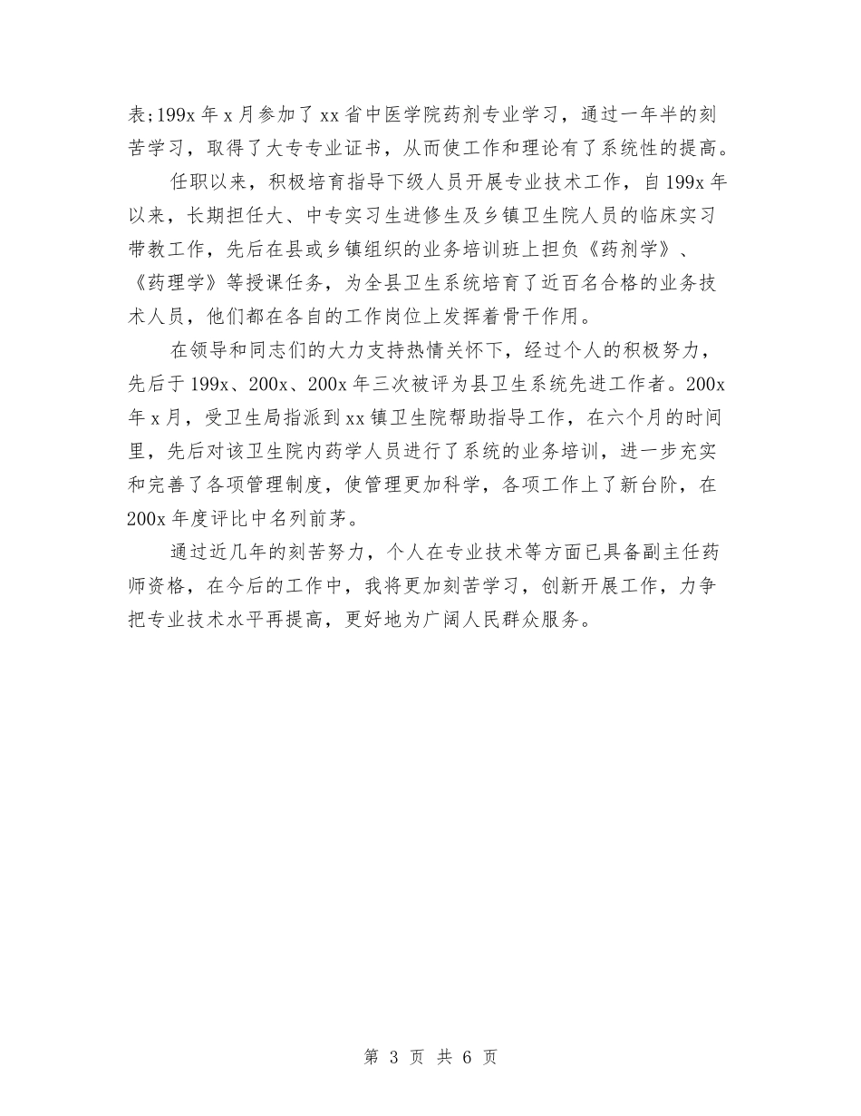 2024中药师年终总结与2024临床医师工作总结汇编_第3页