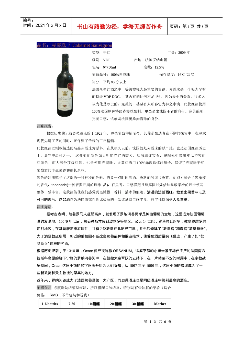 ：兴利太平洋5款酒的资料_第1页