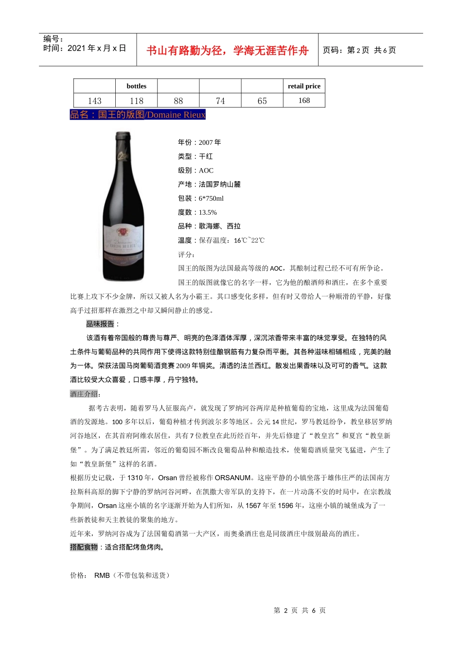：兴利太平洋5款酒的资料_第2页