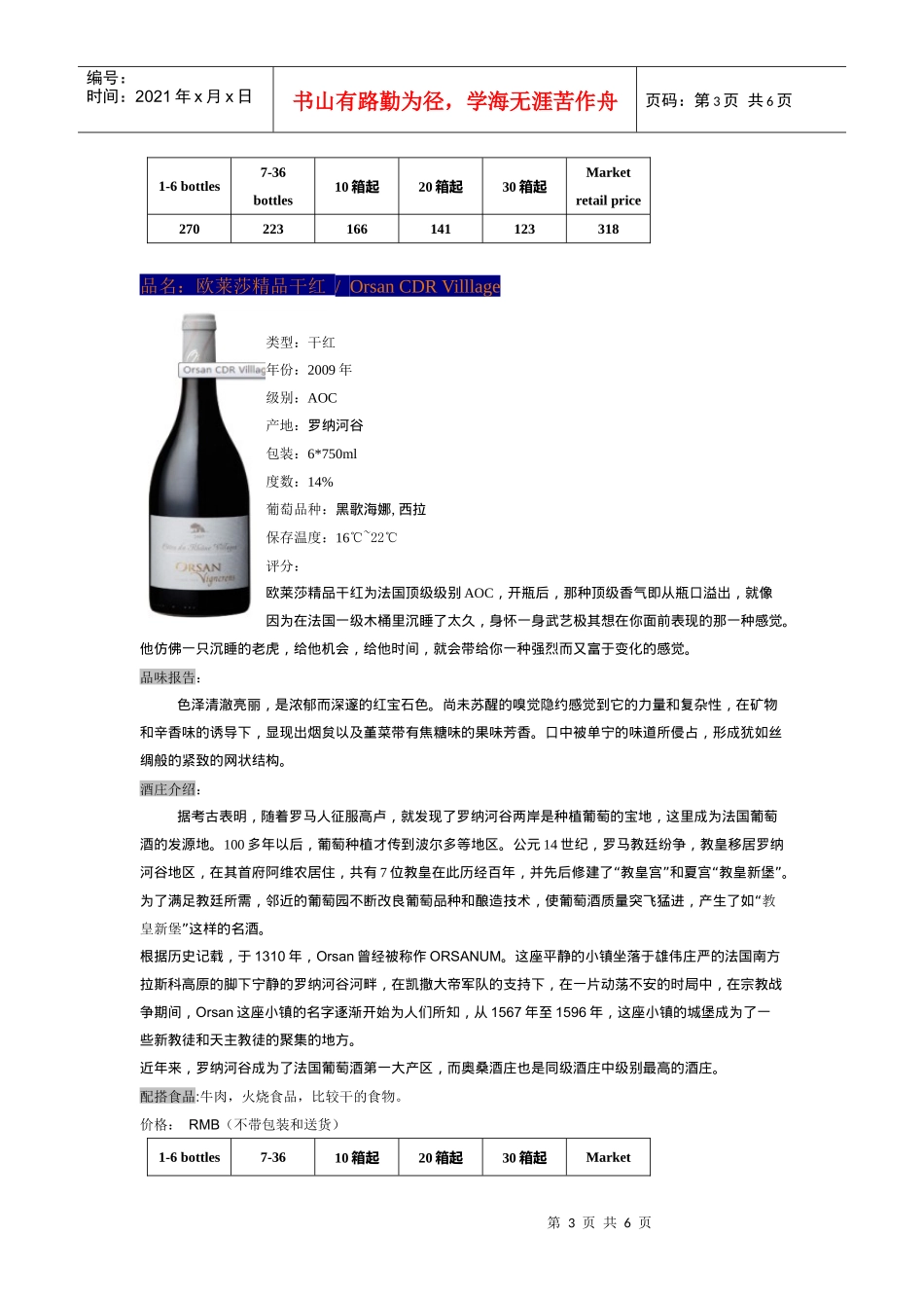 ：兴利太平洋5款酒的资料_第3页