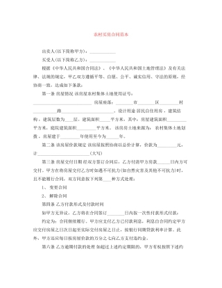 农村买房合同范本