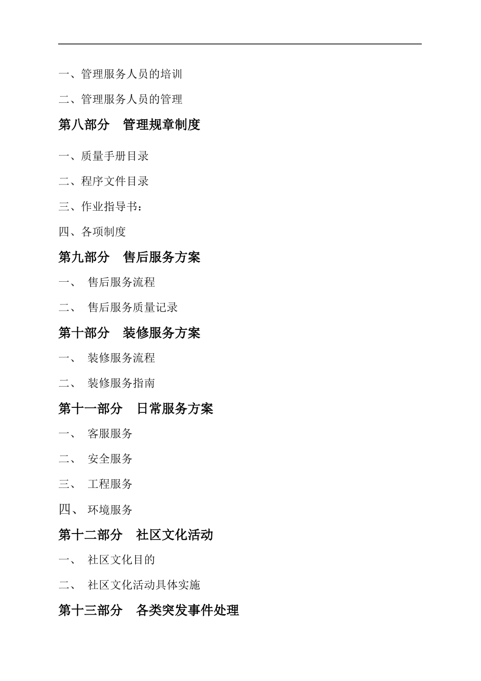 酒店式公寓物管方案培训资料_第3页
