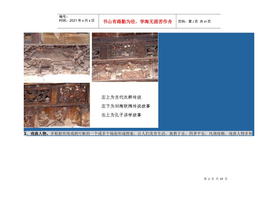 经典中国古代家具上的图纹_第2页