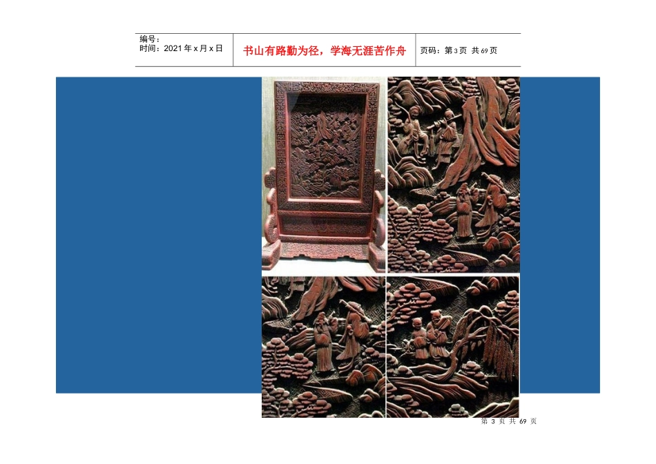 经典中国古代家具上的图纹_第3页