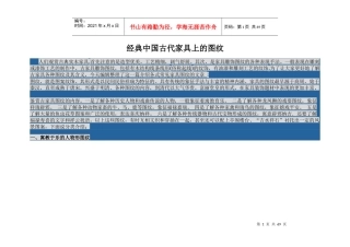 经典中国古代家具上的图纹