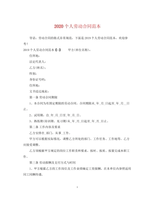 个人劳动合同范本2