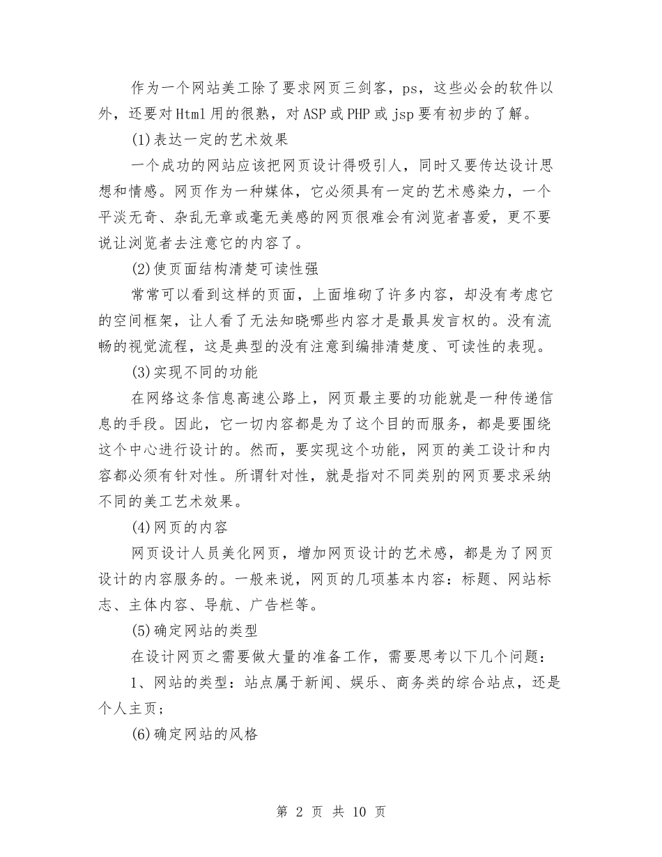 2024网页美工个人工作总结与2024网页美工年度考核个人总结汇编_第2页