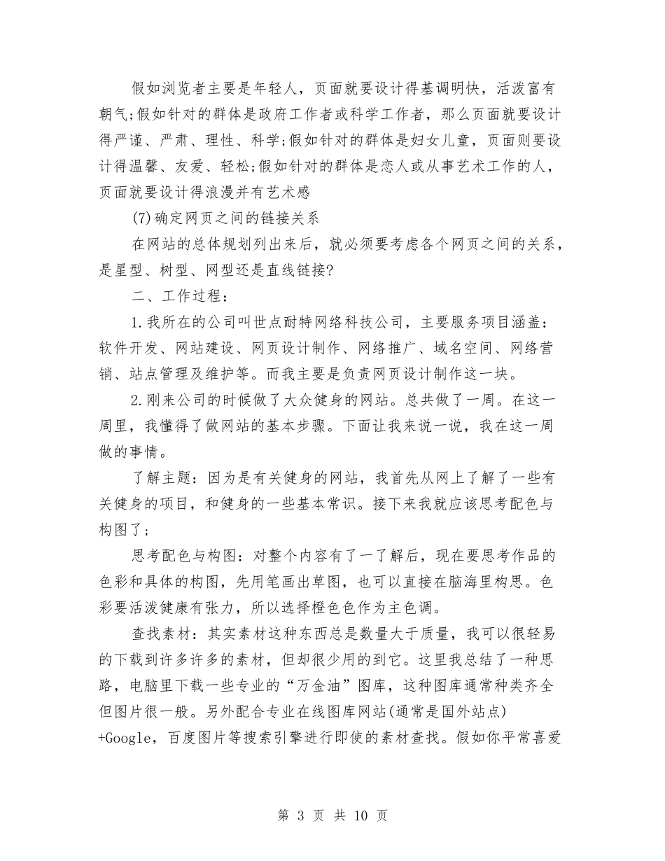 2024网页美工个人工作总结与2024网页美工年度考核个人总结汇编_第3页