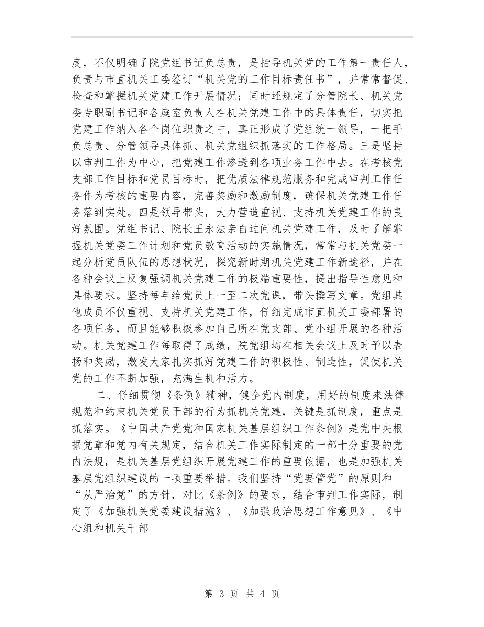 市法院机关党建工作总结_第3页