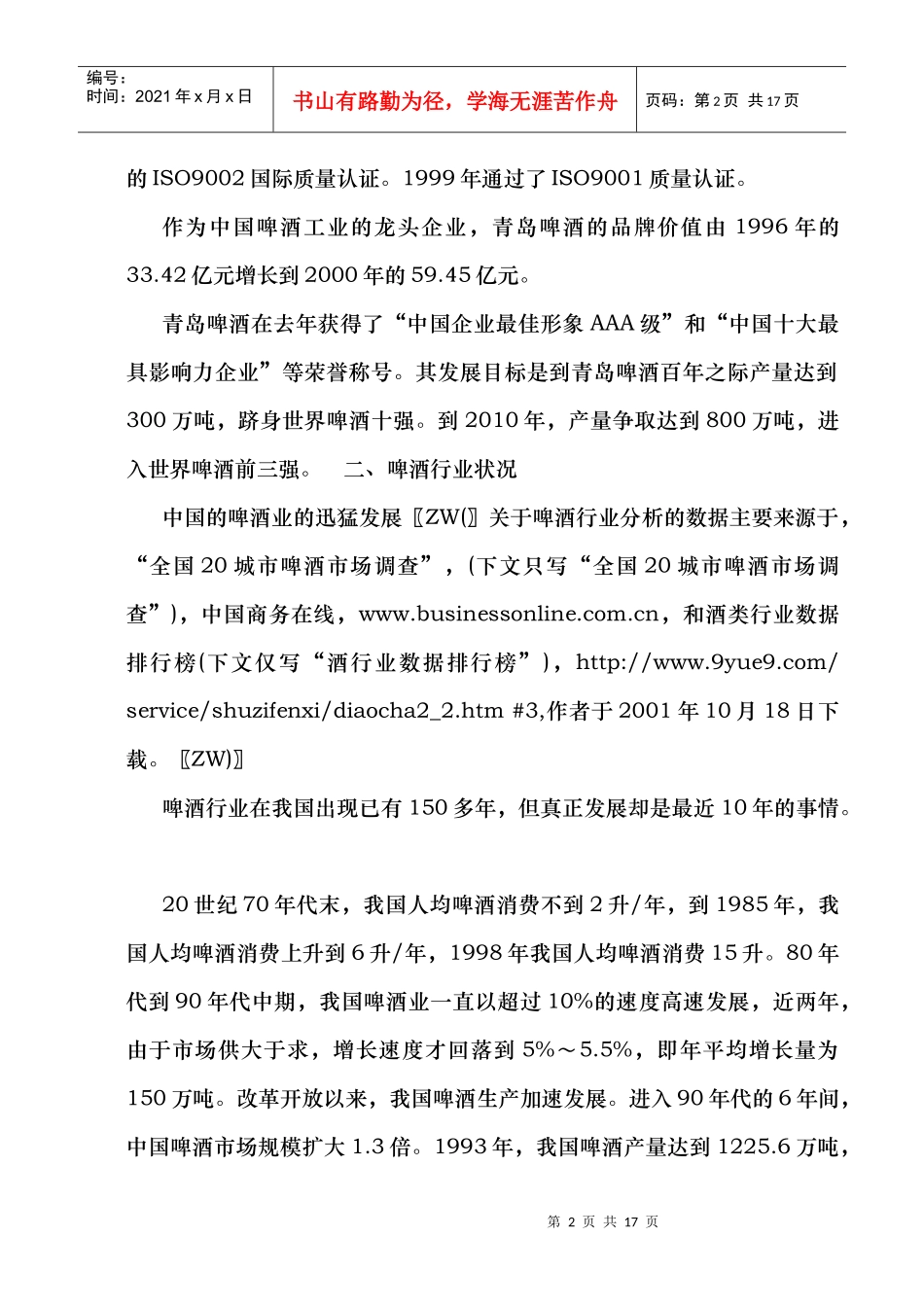 青岛啤酒的促销策略(DOC18页)_第2页