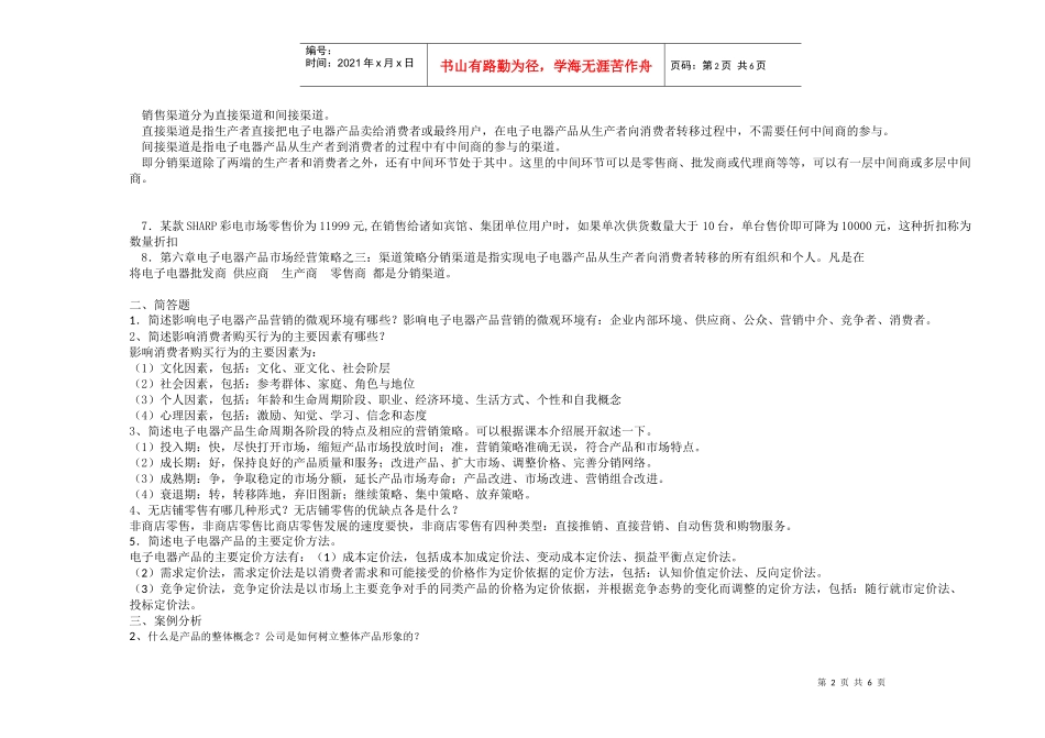 电子产品营销复习题_第2页