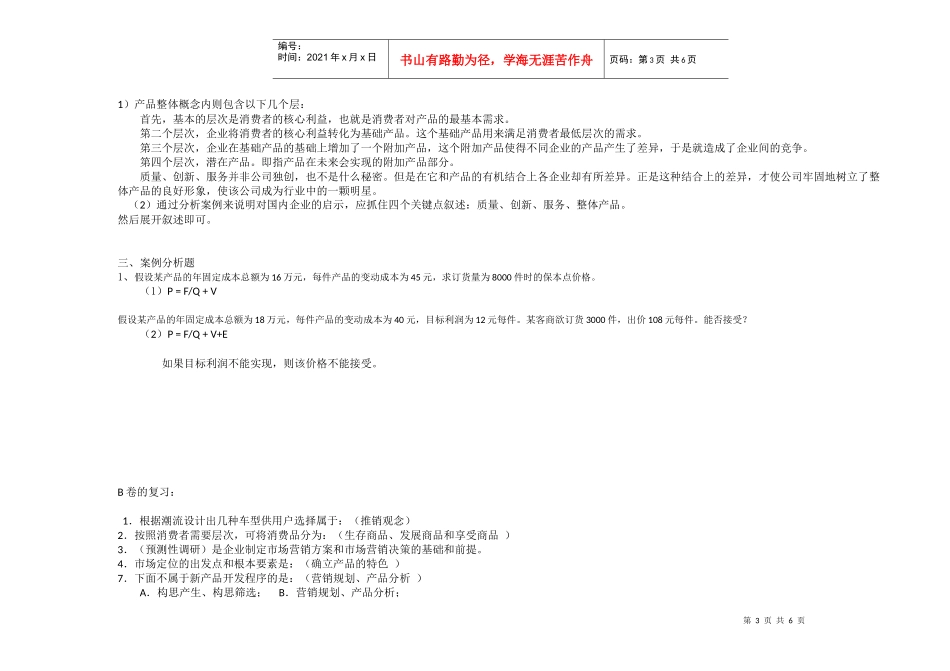 电子产品营销复习题_第3页