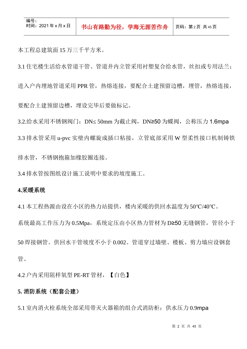 给排水、采暖、消防、通风施工方案_第2页