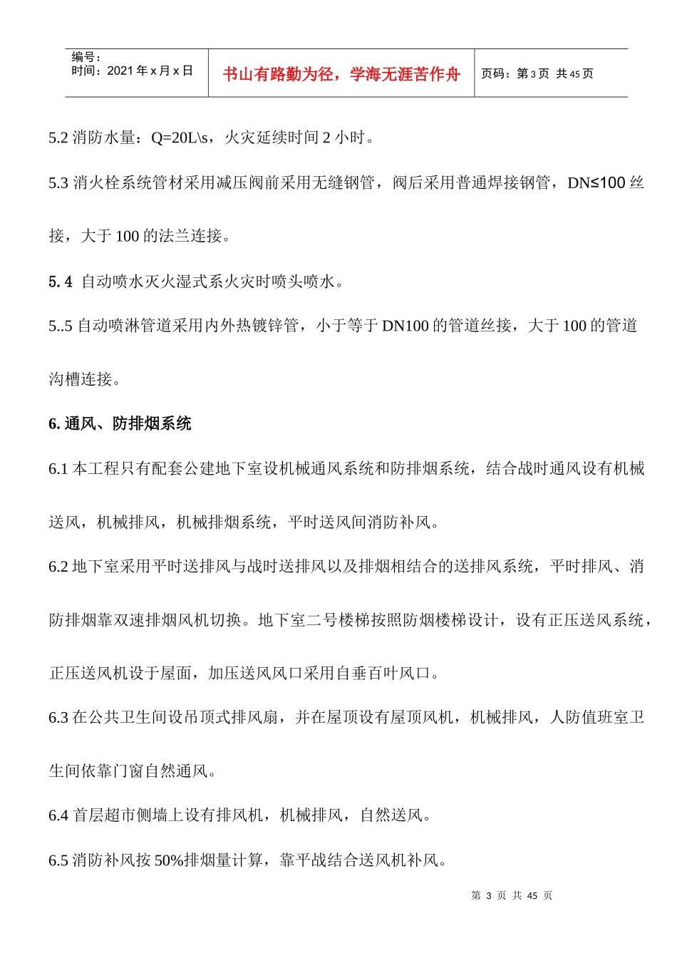 给排水、采暖、消防、通风施工方案_第3页