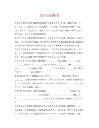 借款合同100篇