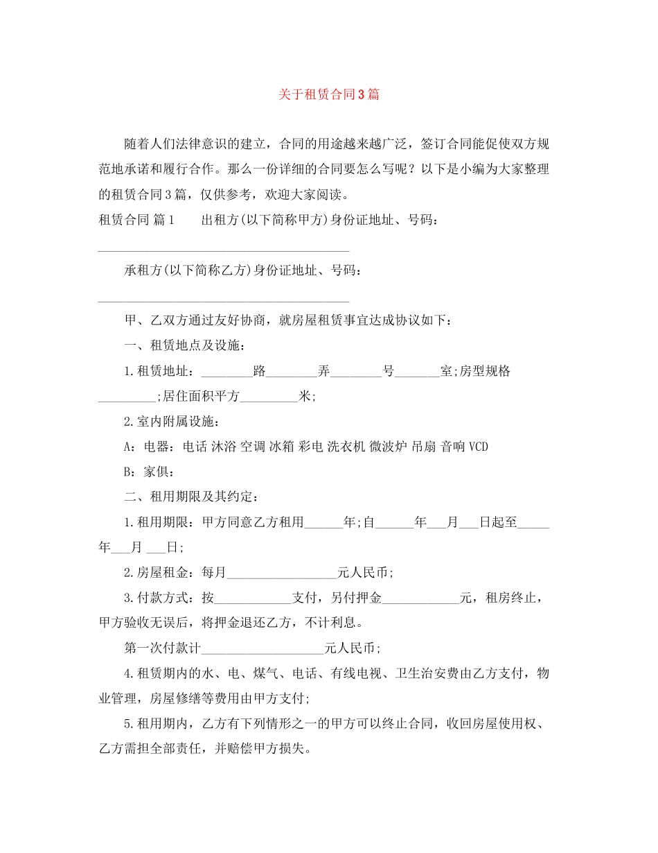 关于租赁合同3篇_第1页