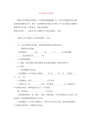 关于租赁合同3篇