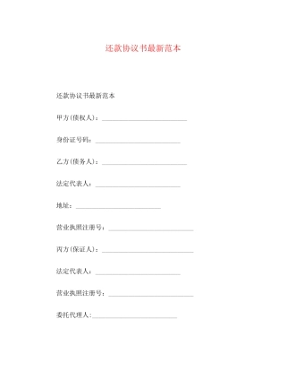 还款协议书范本