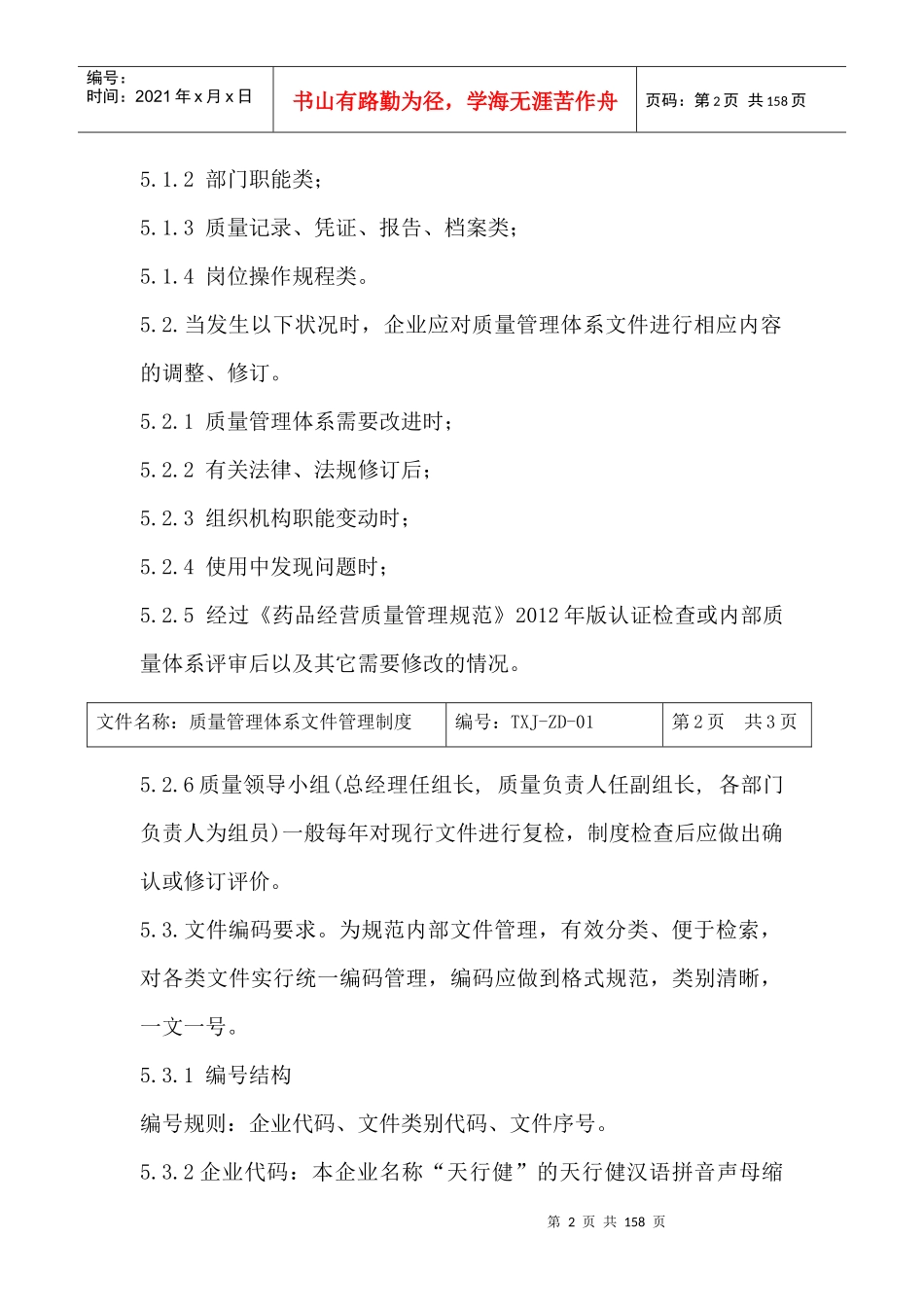 药品经营连锁制度_第2页