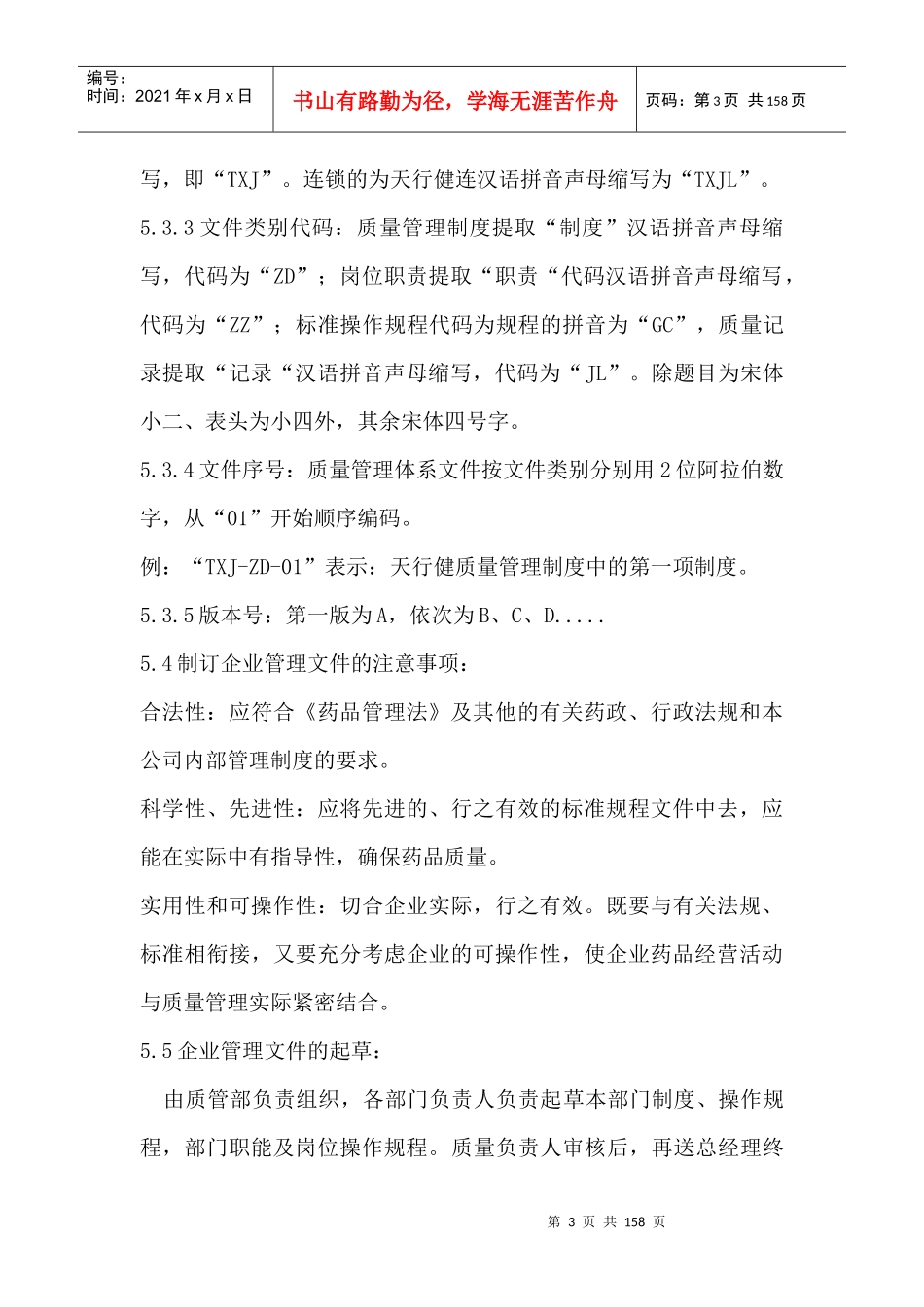 药品经营连锁制度_第3页