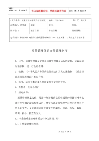 药品经营连锁制度