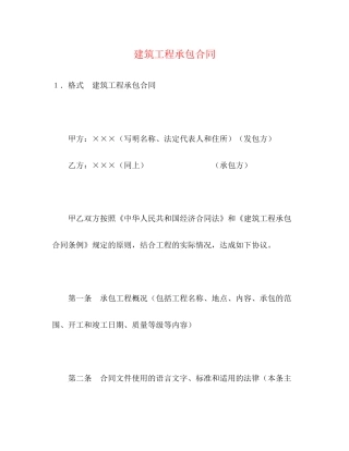 建筑工程承包合同2)
