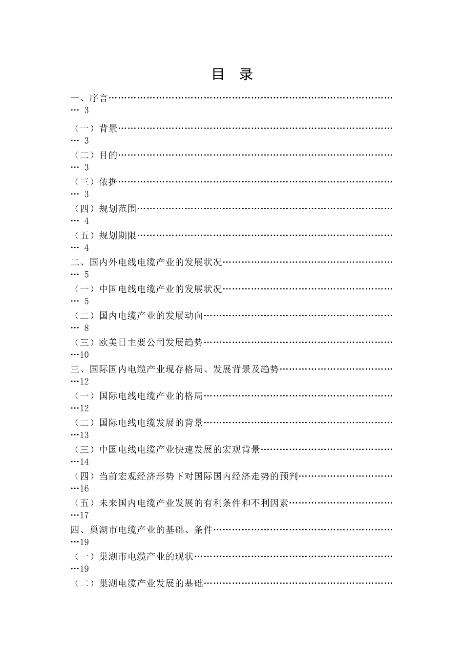 电线电缆行业-行业分类→巢湖市电缆产业发展规划_第2页