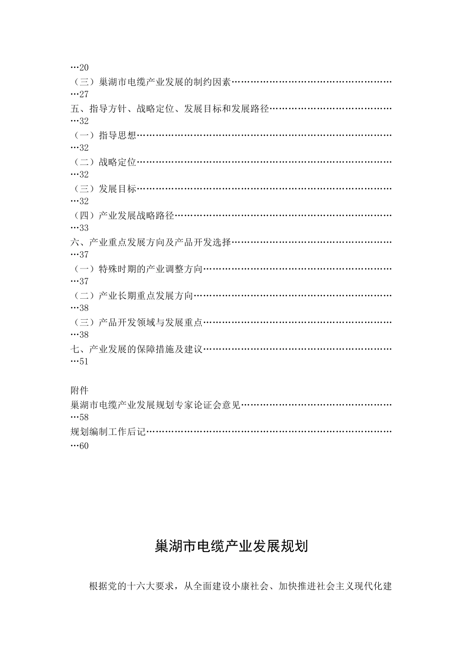 电线电缆行业-行业分类→巢湖市电缆产业发展规划_第3页