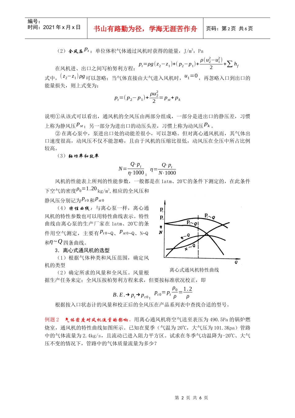 第四节气体输送机械_第2页