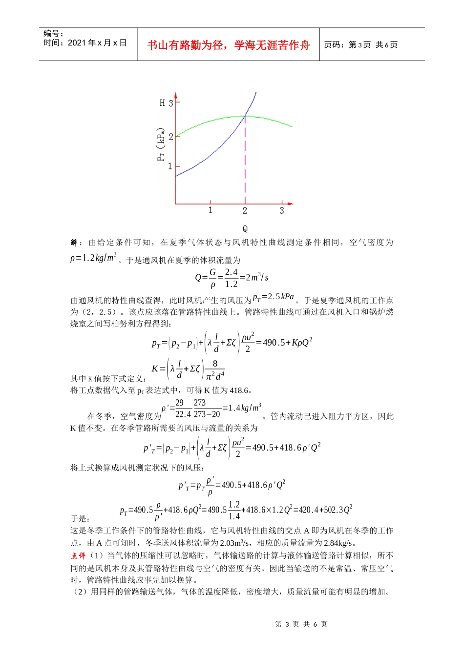 第四节气体输送机械_第3页