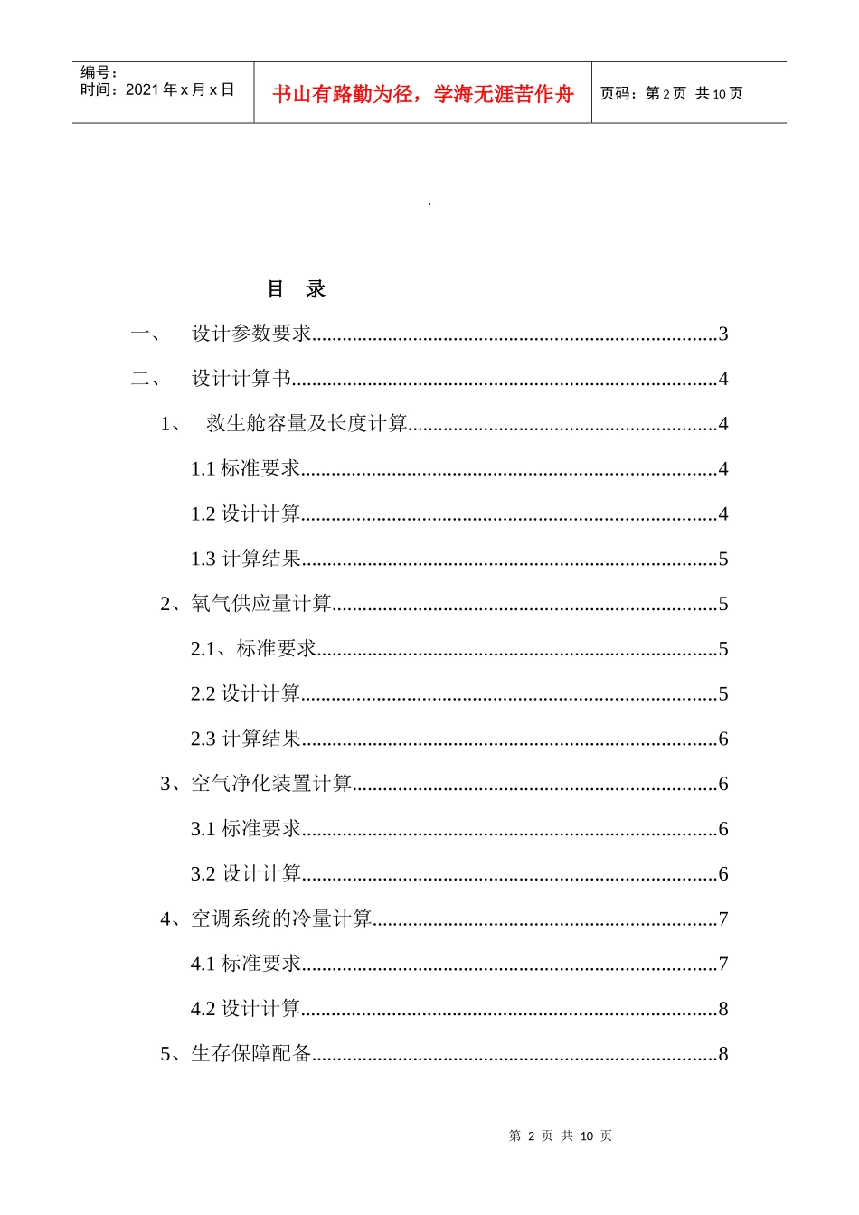 矿用移动救生舱计算书_第2页