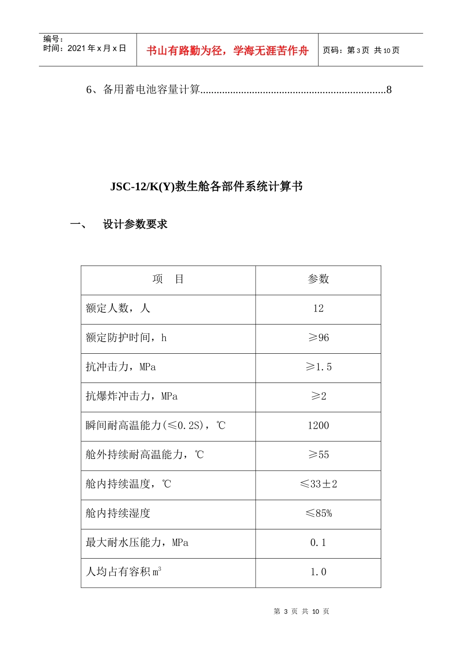 矿用移动救生舱计算书_第3页
