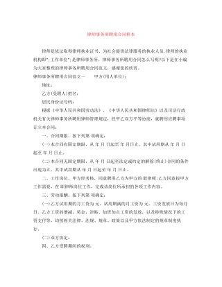 律师事务所聘用合同样本