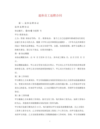 退休员工返聘合同
