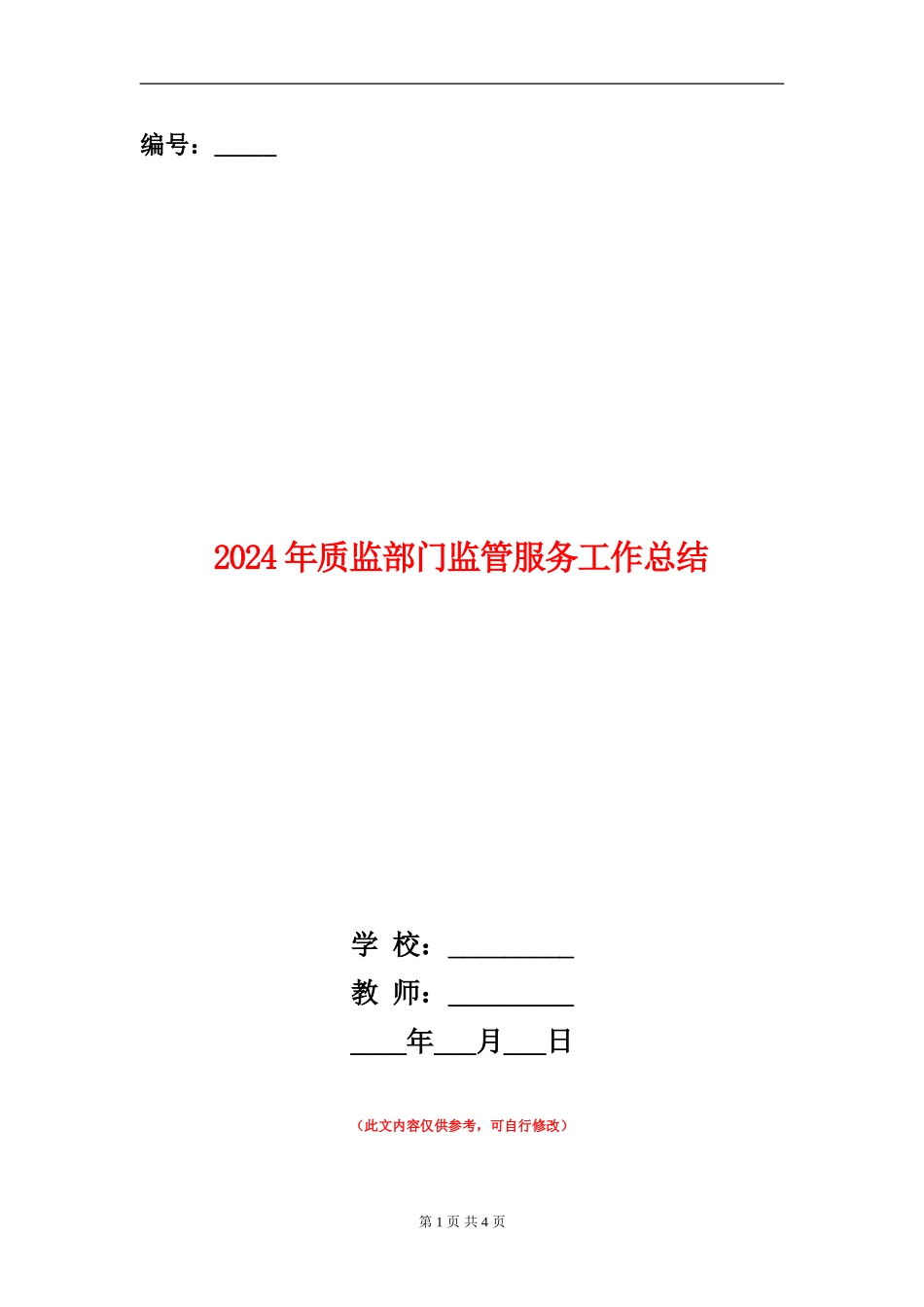 2024年质监部门监管服务工作总结_第1页