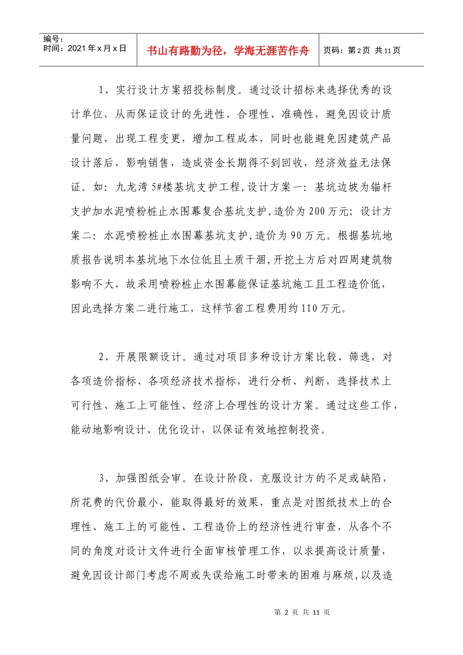 论房地产开发的造价管理_secret_第2页