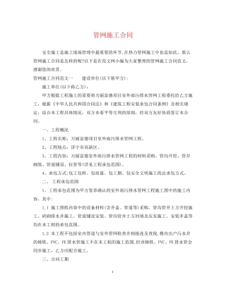 管网施工合同