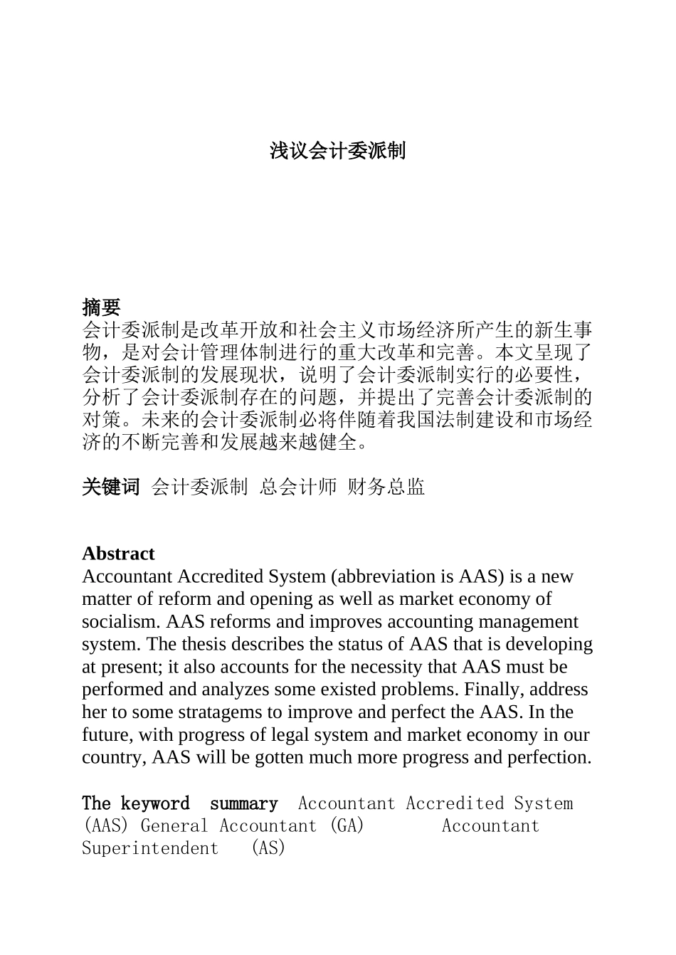 会计委派制解读( 19)_第1页