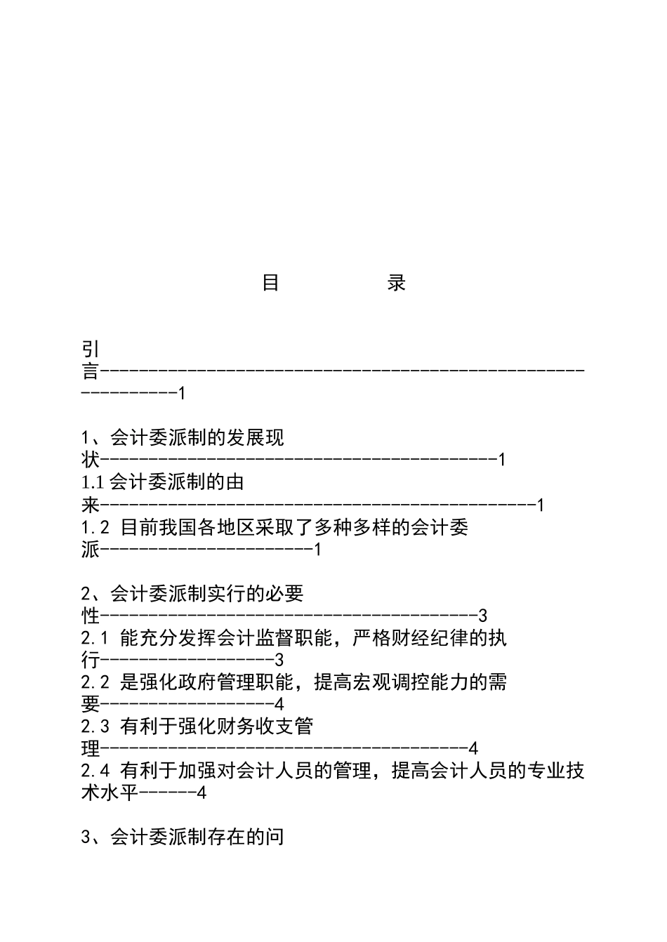 会计委派制解读( 19)_第2页