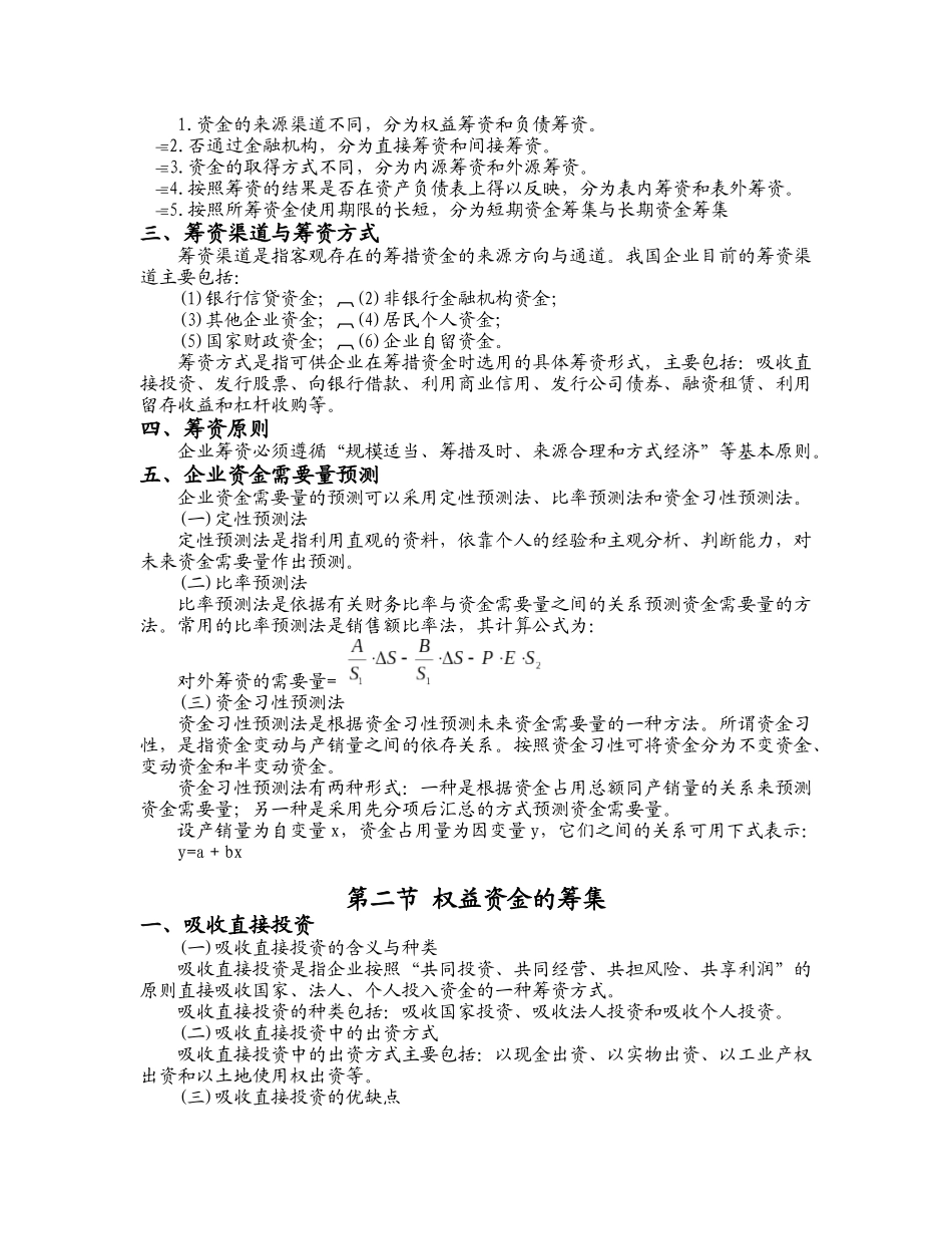 企业筹资方式-山东经贸职业学院会计系_第2页