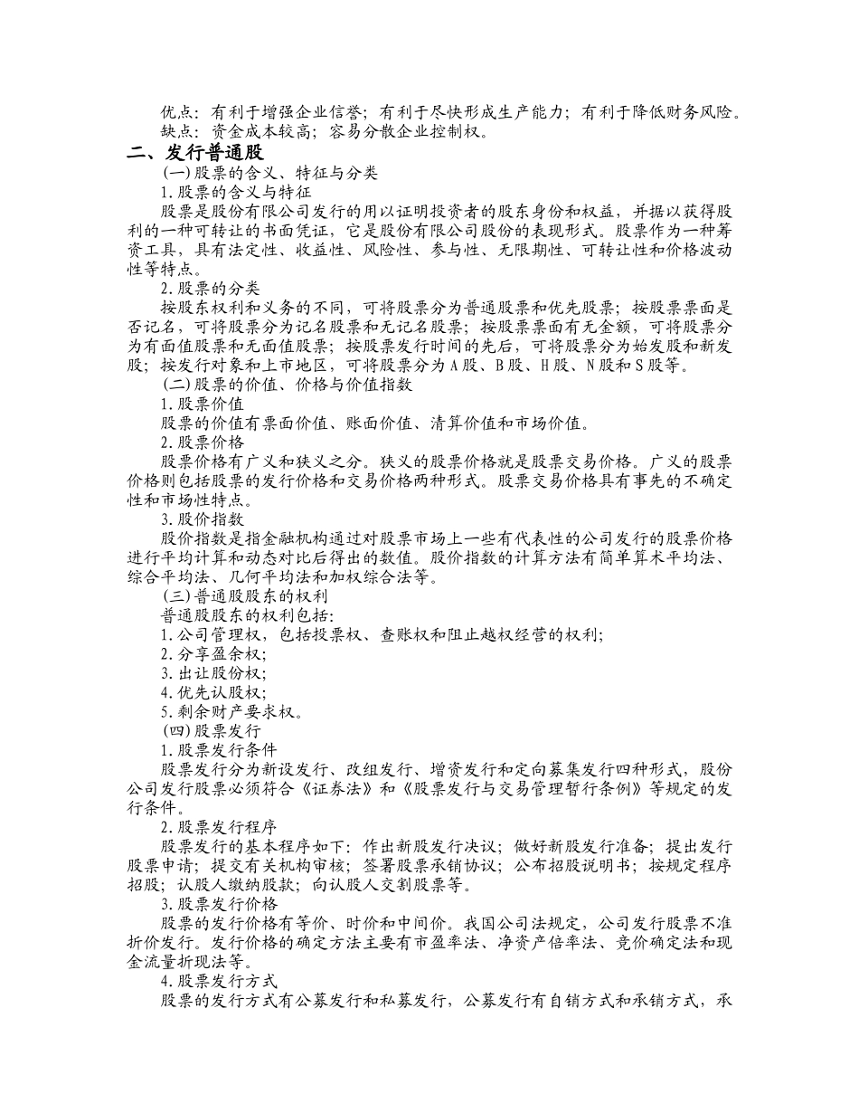 企业筹资方式-山东经贸职业学院会计系_第3页