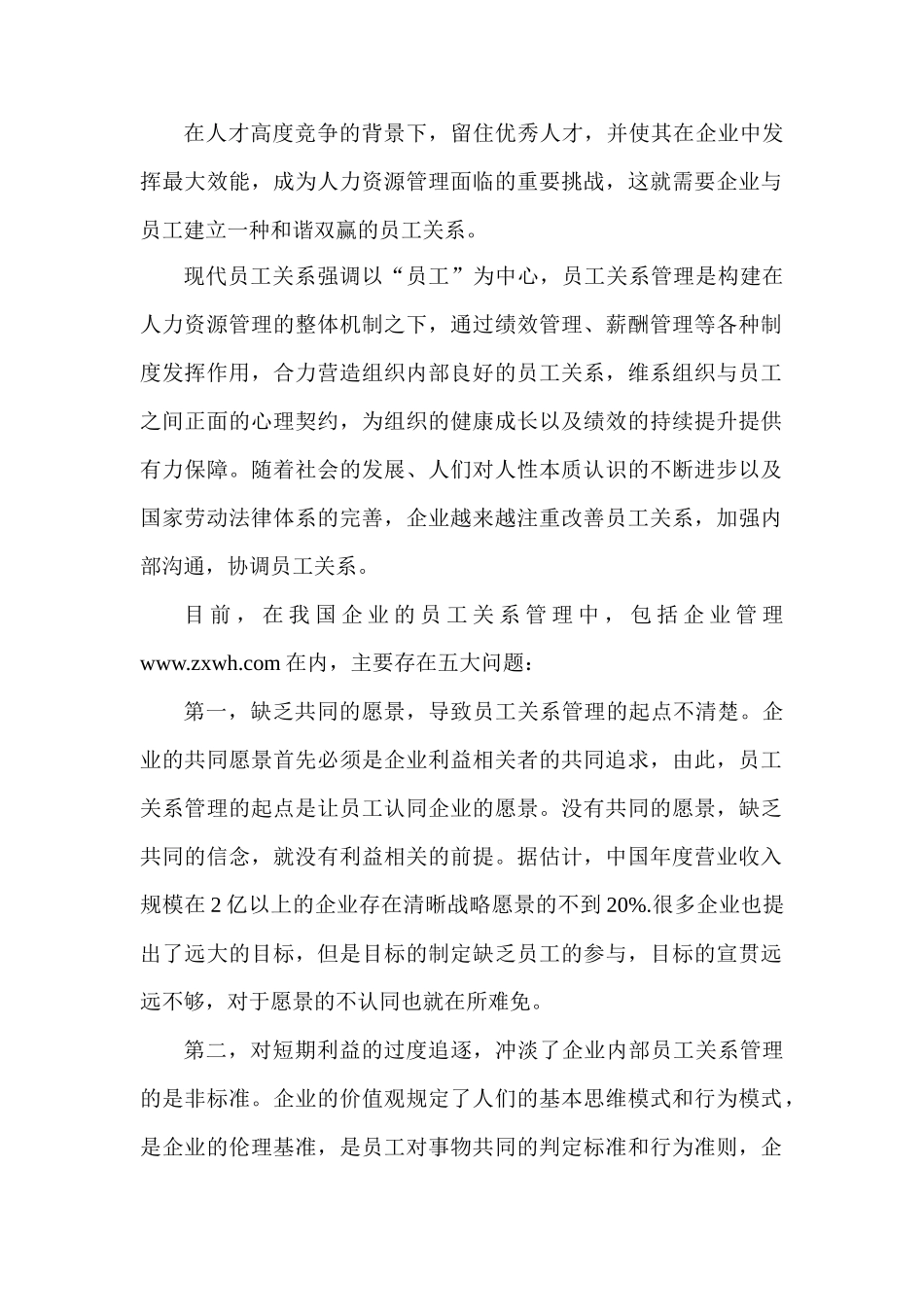 企业管理中员工关系管理优化_第1页