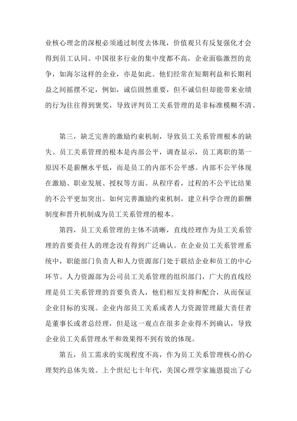 企业管理中员工关系管理优化_第2页