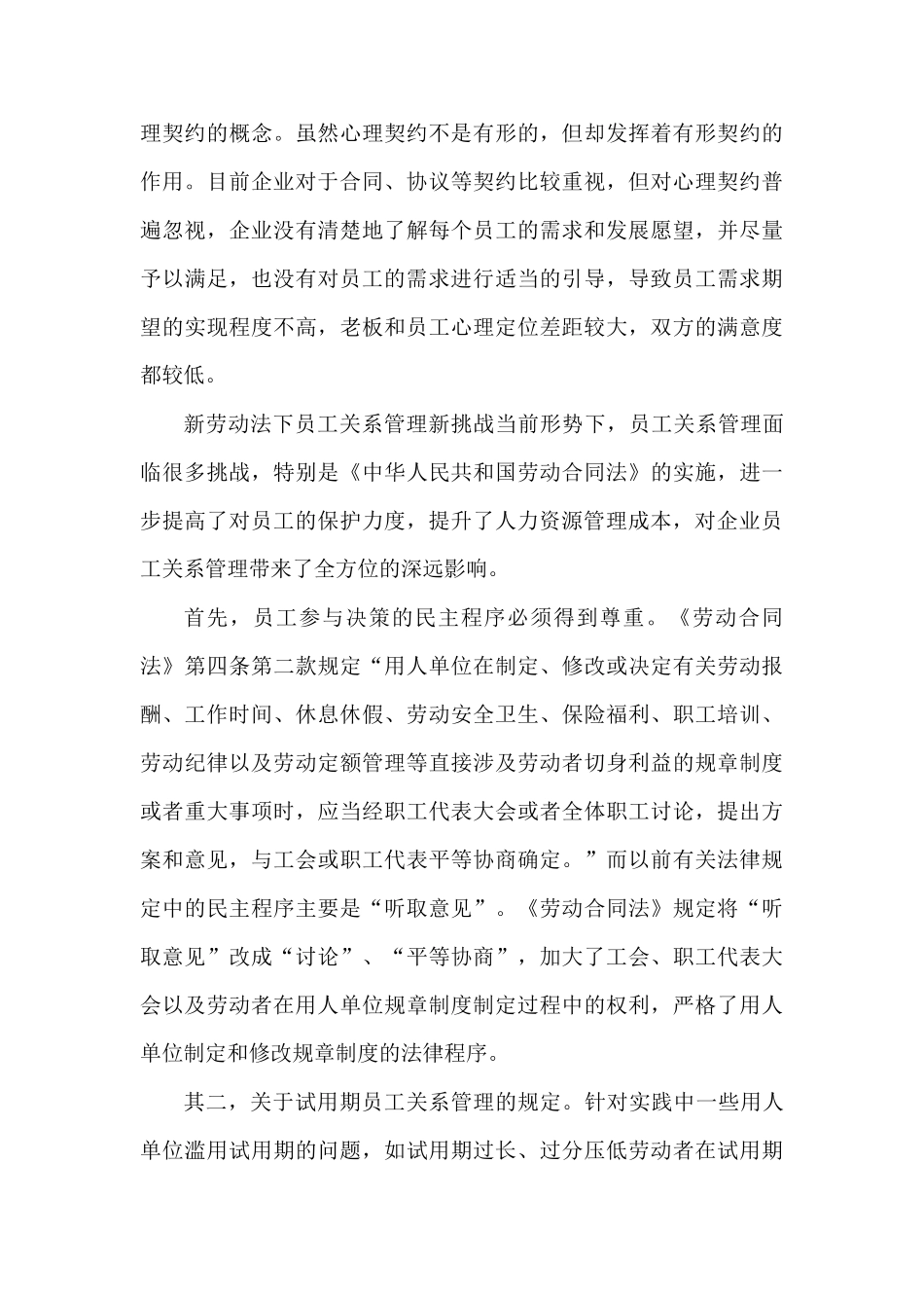 企业管理中员工关系管理优化_第3页